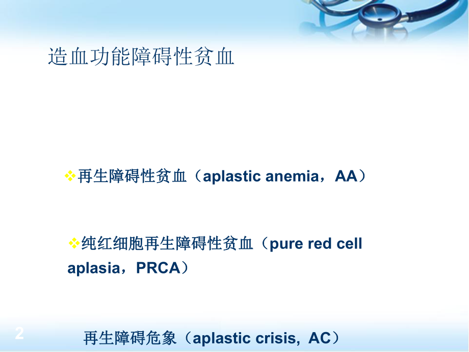 再障课件.ppt_第2页