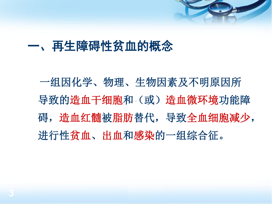 再障课件.ppt_第3页