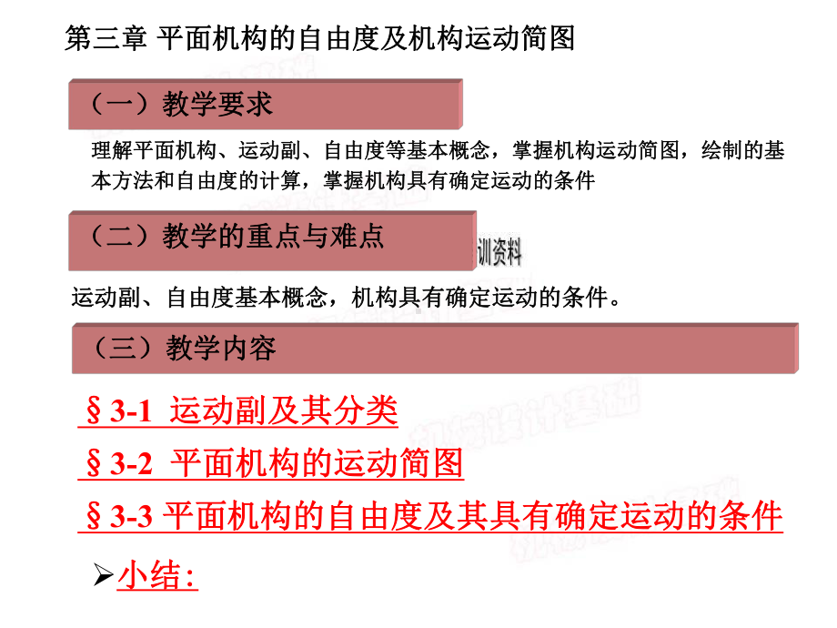 平面机构的自由度与机构运动简图课件.pptx_第1页