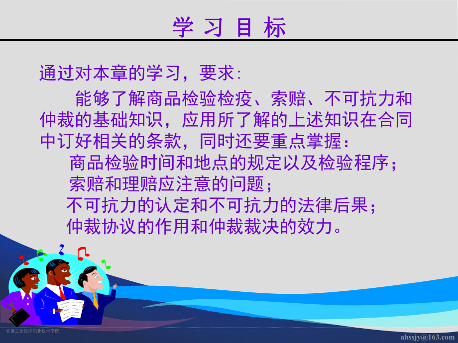 国际贸易实务第8章进出口商品的检验索赔仲裁和不可抗力课件.ppt_第2页