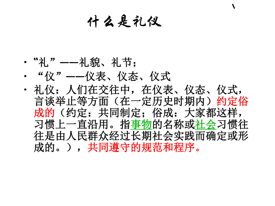 前台接待服务礼仪培训讲义(-30张)课件.ppt_第2页