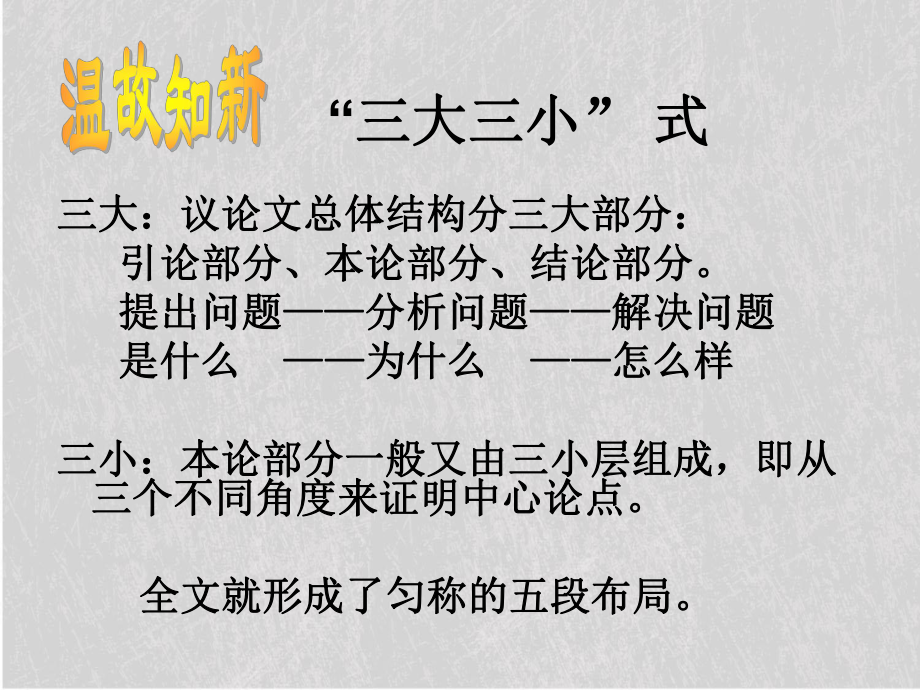 学会宽容-学习选择和使用论据6课件.ppt_第2页