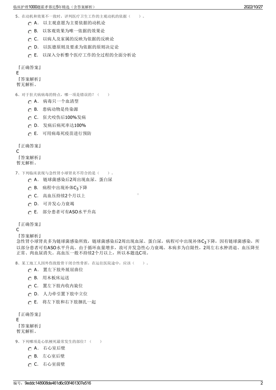 临床护理1000题霍孝蓉近5年精选（含答案解析）.pdf_第2页