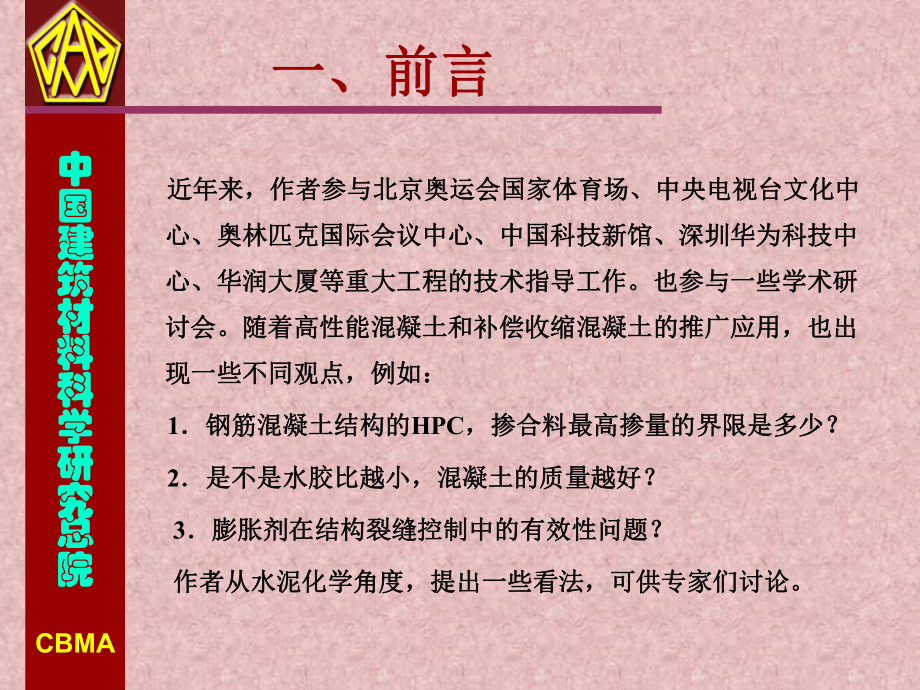 关于混凝土耐久性值得关注的问题课件.ppt_第2页