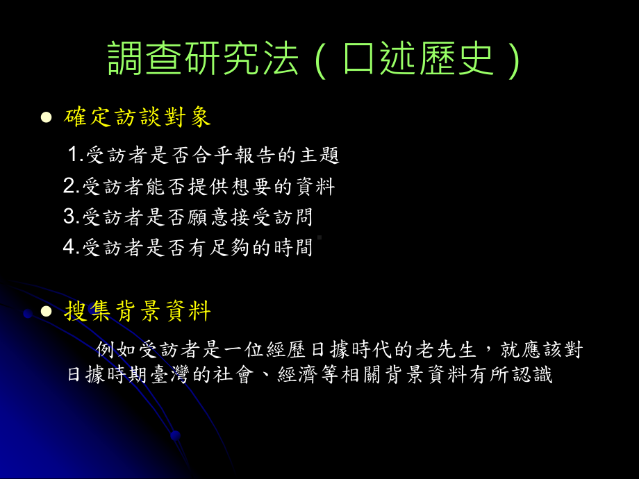 历史研究的方法与搜寻的策略课件.ppt_第3页