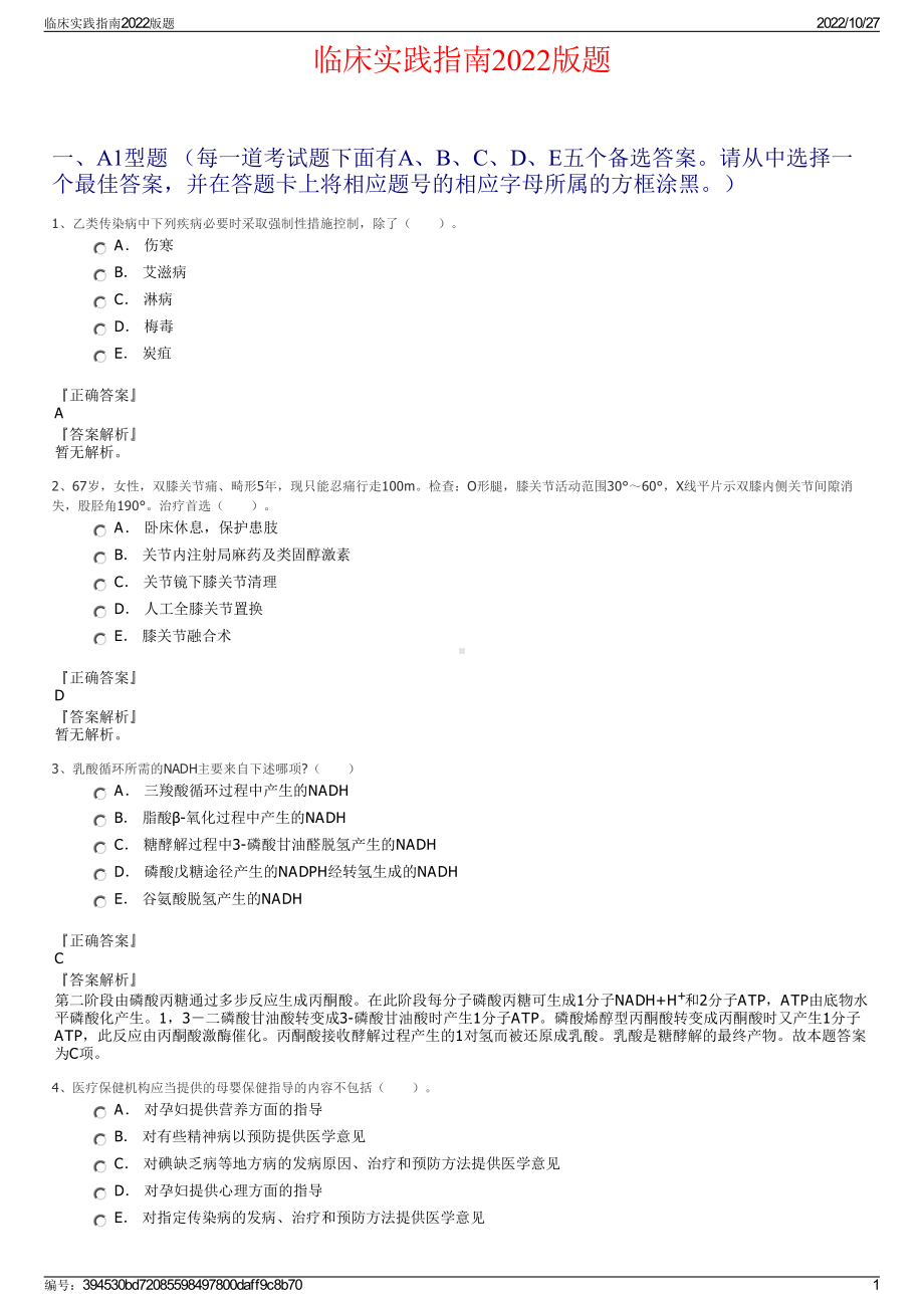 临床实践指南2022版题.pdf_第1页