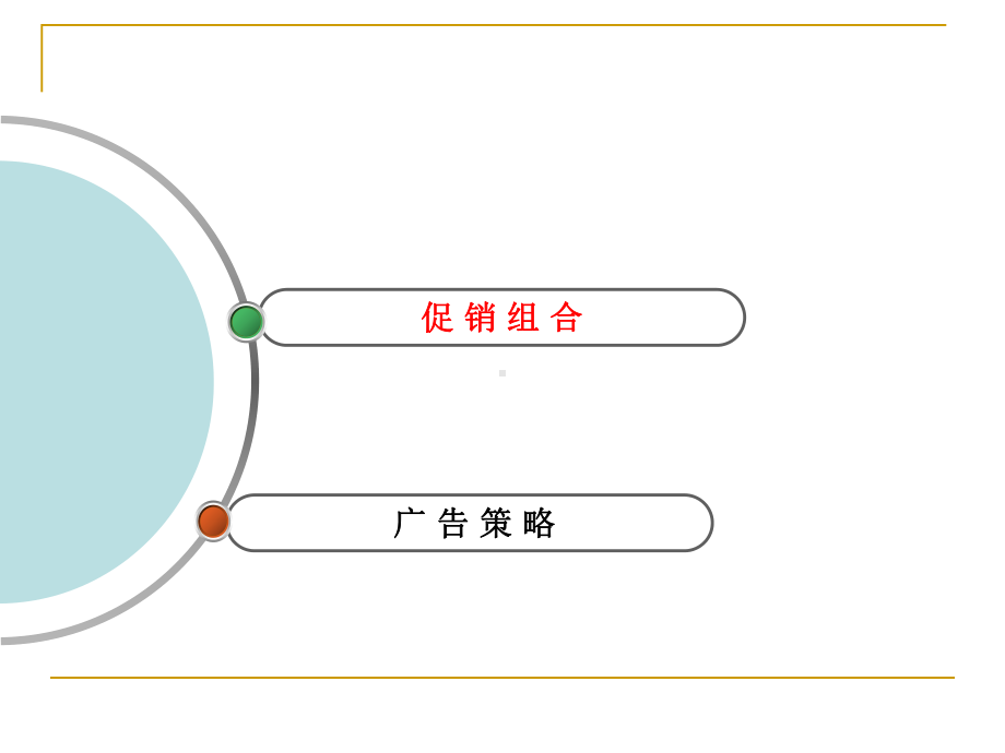 市场营销促销策略课件.pptx_第1页