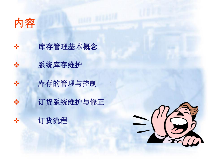 库存管理与订货课件.ppt_第2页