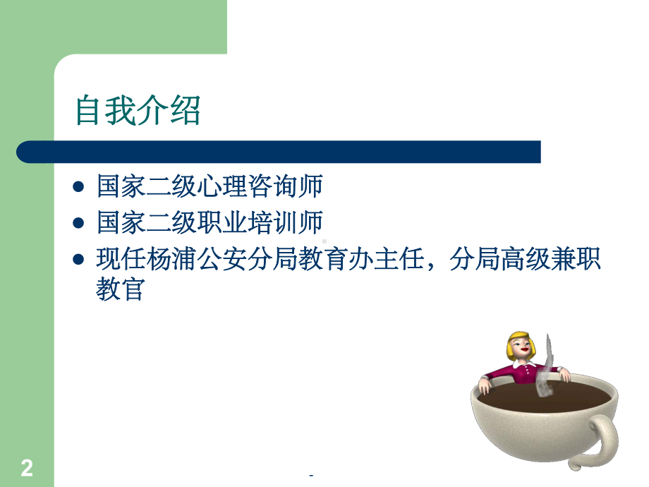 心理放松训练-课件.ppt_第2页