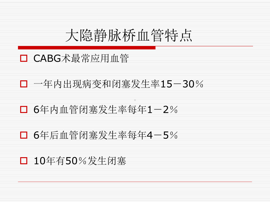 冠状动脉桥血管病变的介入治疗课件.ppt_第2页