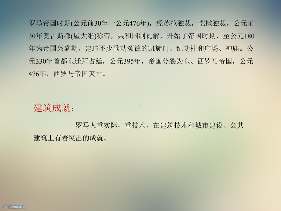 古罗马的建筑课件.ppt_第2页