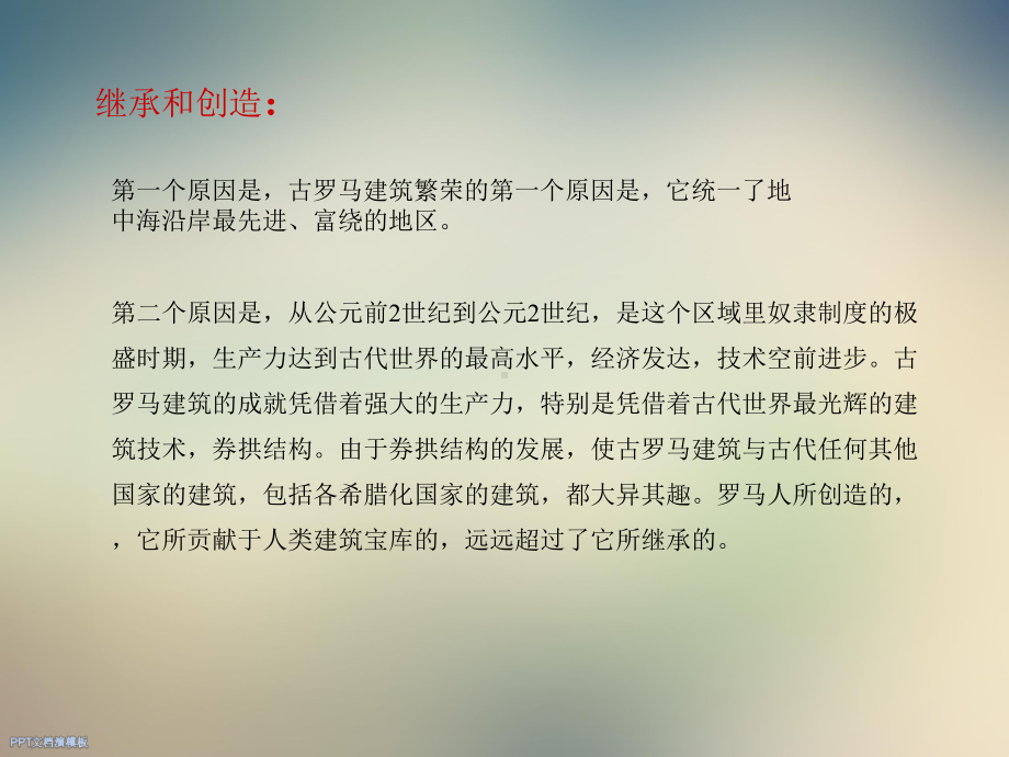 古罗马的建筑课件.ppt_第3页