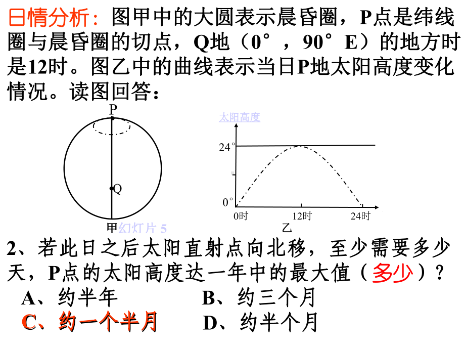 地理高考一轮复习-太阳高度(共31张)课件.ppt_第3页