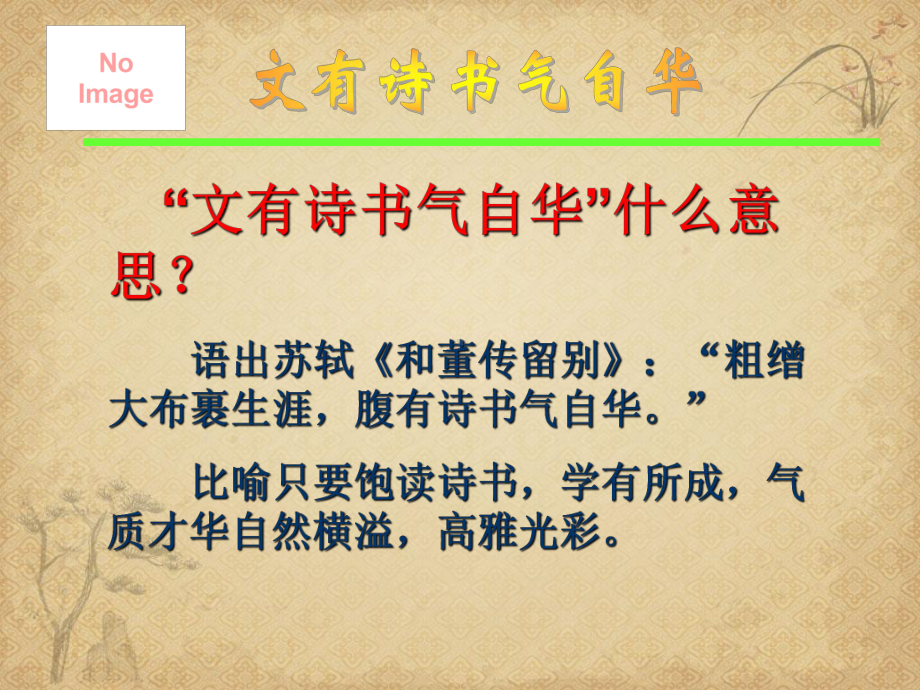 古诗词在作文中的运用-课件.ppt_第3页