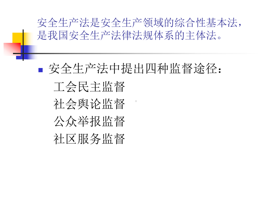 建筑安全法律法规课件.ppt_第3页