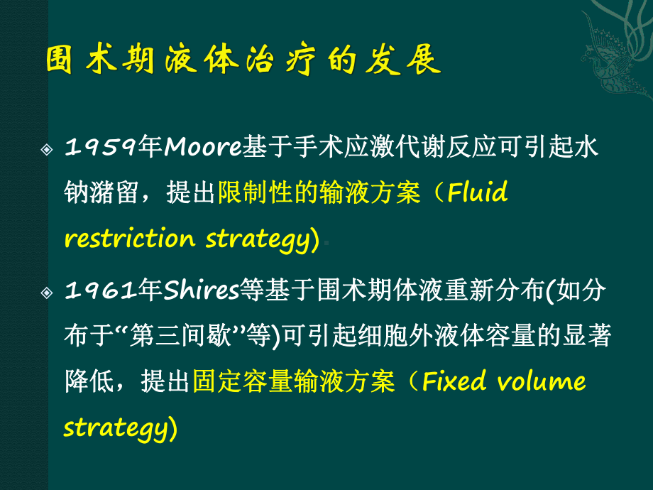 围术期目标导向液体治疗课件.ppt_第3页