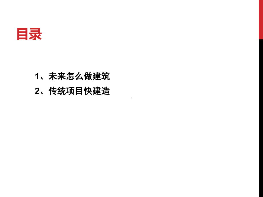 建筑的变革课件.ppt_第2页