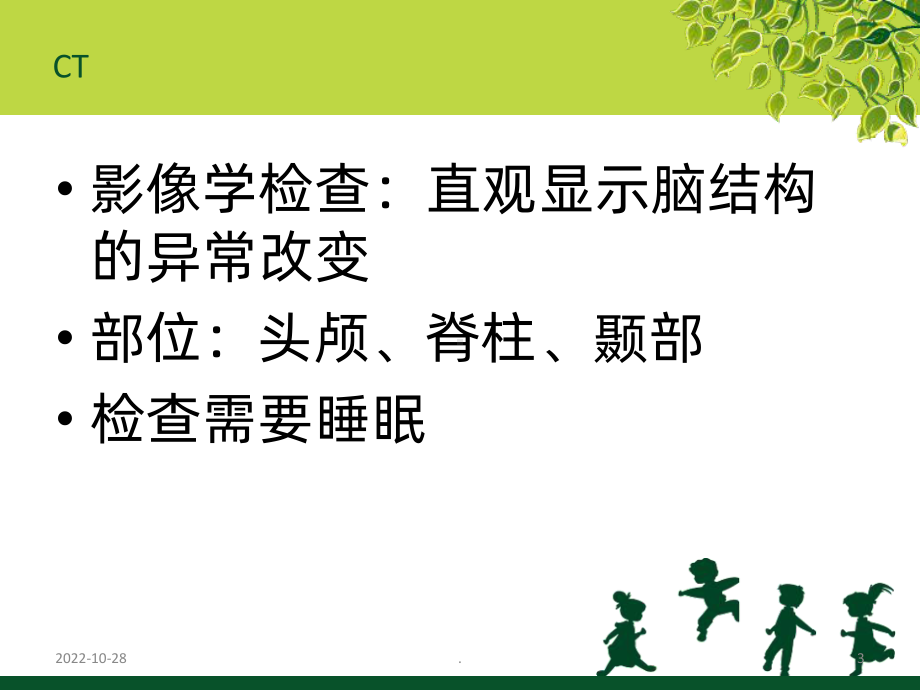 儿童康复的相关检课件.ppt_第3页