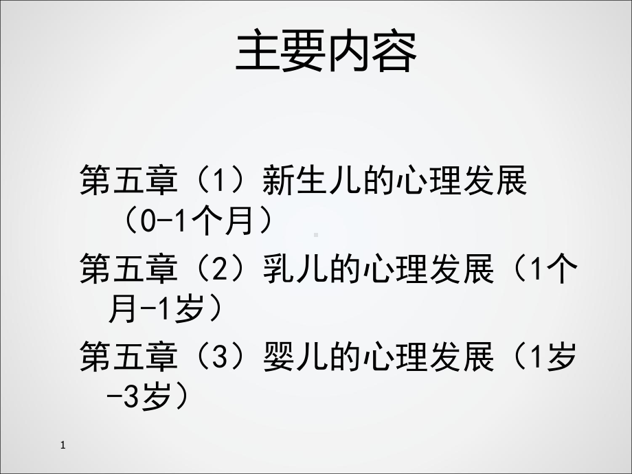 婴儿新生儿心理学课件.ppt_第2页