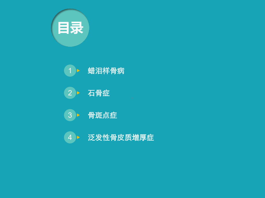 多发骨皮质增厚疾病课件.ppt_第2页