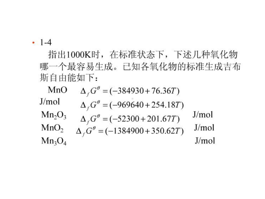 冶金物理化学课后习题解答课件.ppt_第2页