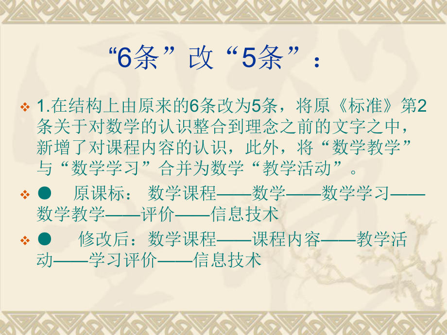 小学数学课程标准培训材料课件.ppt_第3页