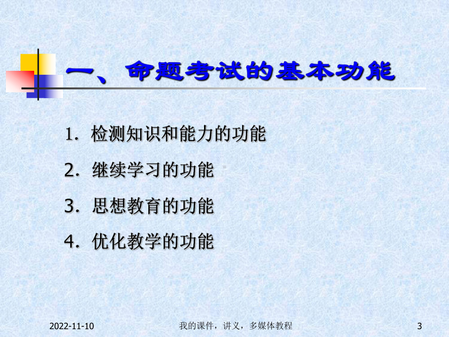 命题技术与实践课件.ppt_第3页