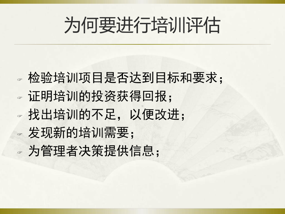 培训效果评价步骤课件.ppt_第2页