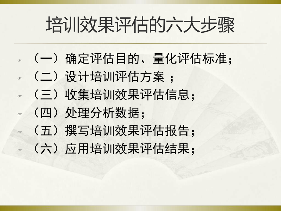 培训效果评价步骤课件.ppt_第3页