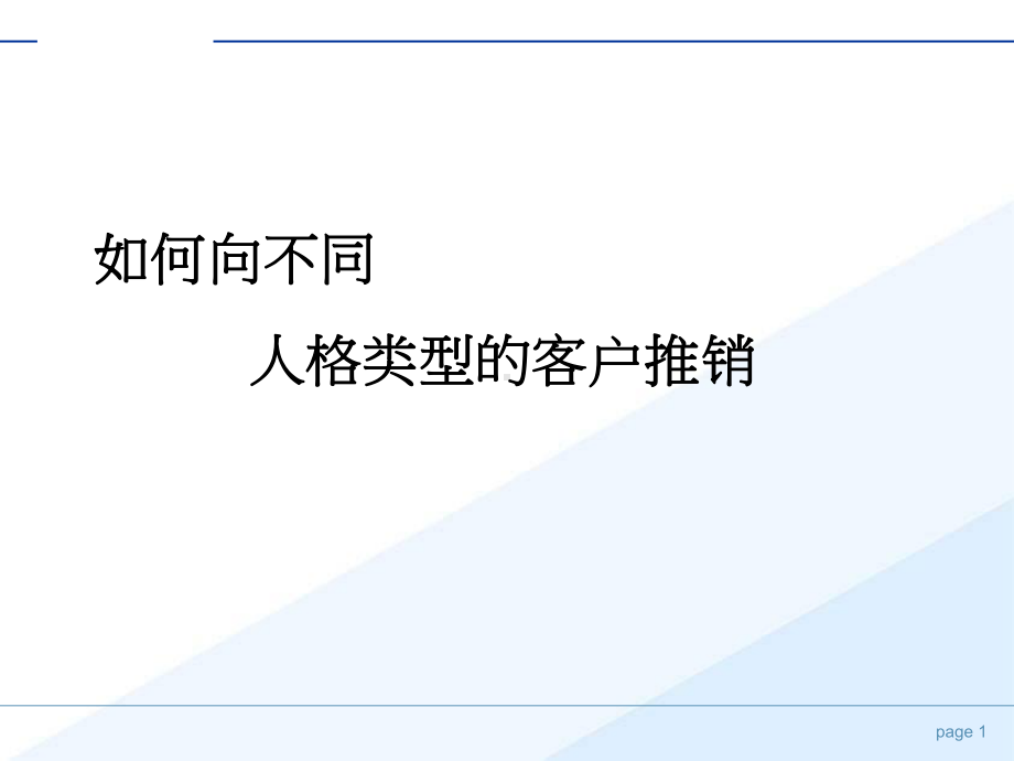 四种人格类型课件.ppt_第1页