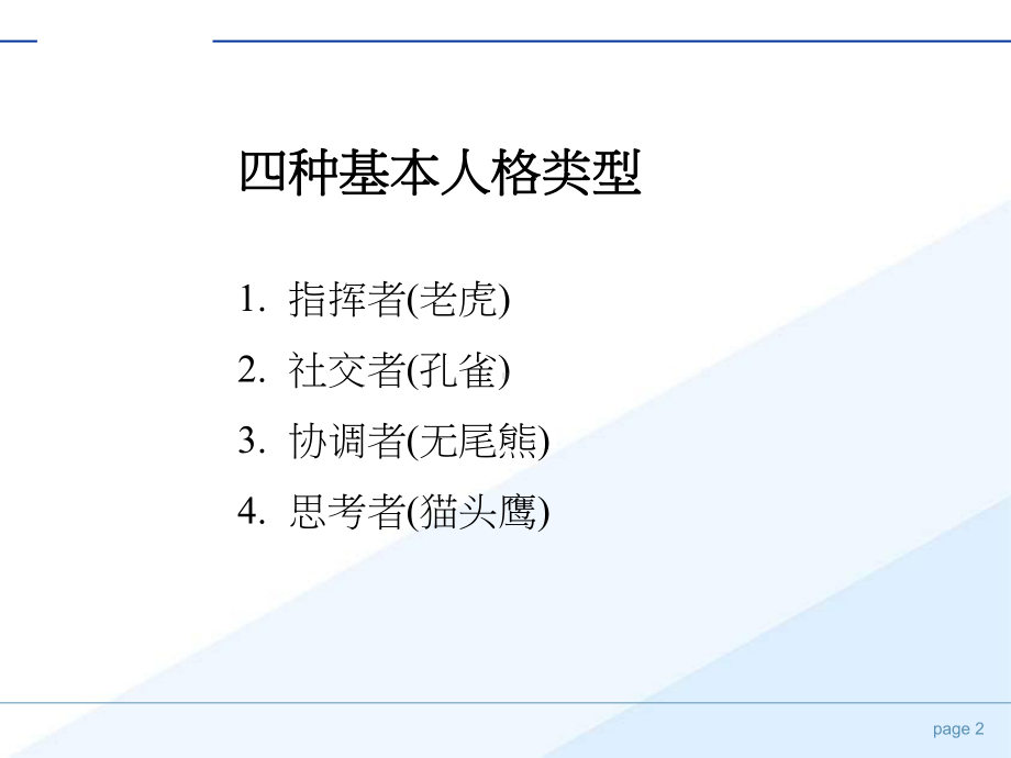 四种人格类型课件.ppt_第2页