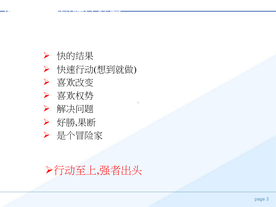 四种人格类型课件.ppt_第3页