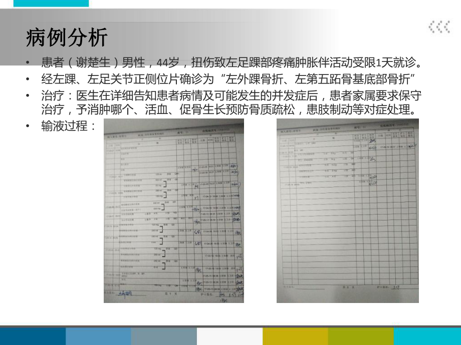 发生输液反应应急预案及处理课件.ppt_第2页