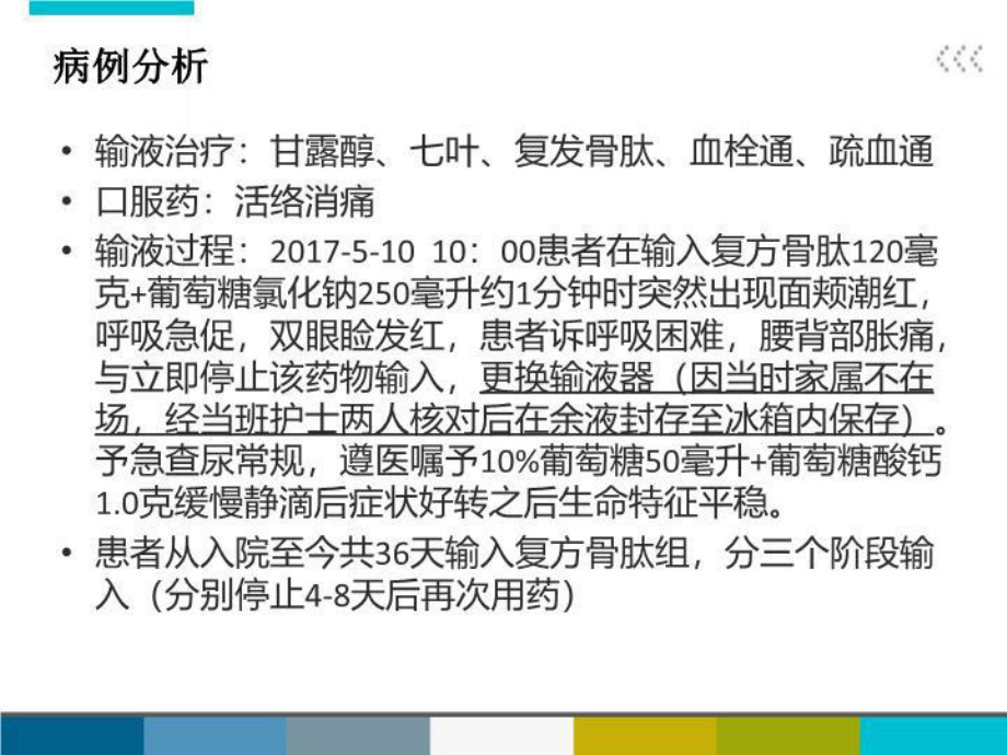 发生输液反应应急预案及处理课件.ppt_第3页