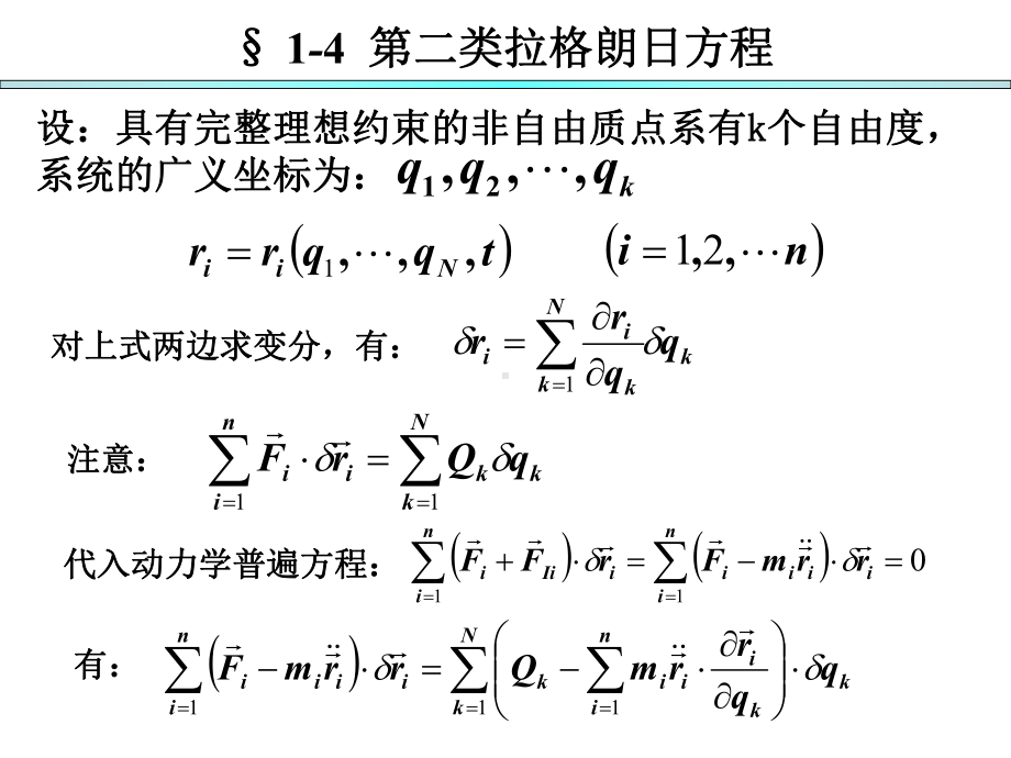 分析力学基础第一章(4-6节)课件.ppt_第2页