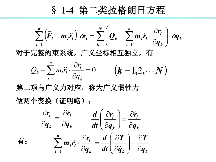 分析力学基础第一章(4-6节)课件.ppt_第3页