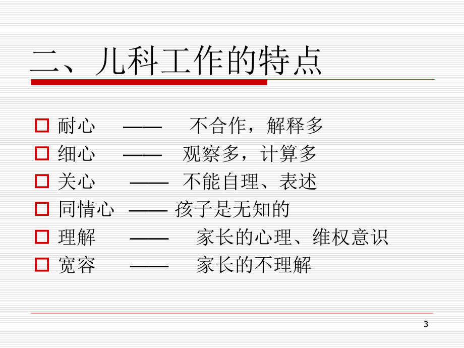 儿科门诊输液存在的安全隐患及对策医学课件.ppt_第3页