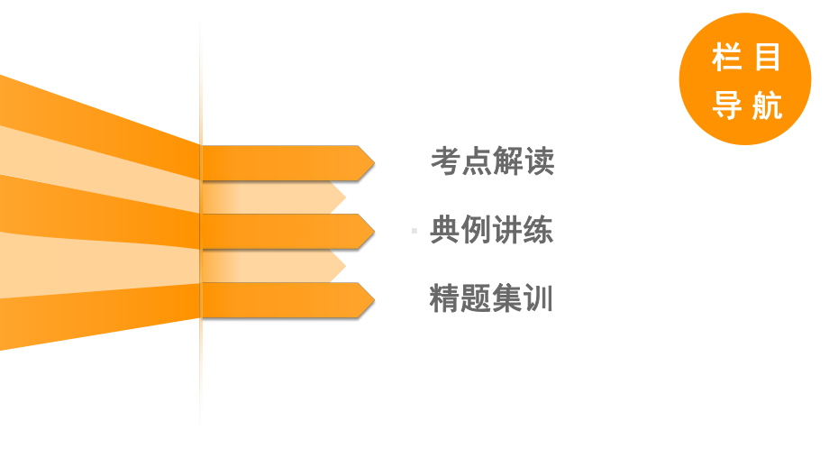 备战中考20届江西化学(新课标)专题复习：专题一-化学用语(共29张)课件.ppt_第2页