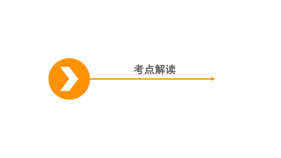 备战中考20届江西化学(新课标)专题复习：专题一-化学用语(共29张)课件.ppt_第3页