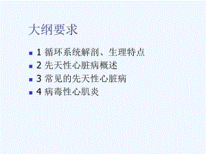 儿科学循环系统疾病共66张课件.ppt