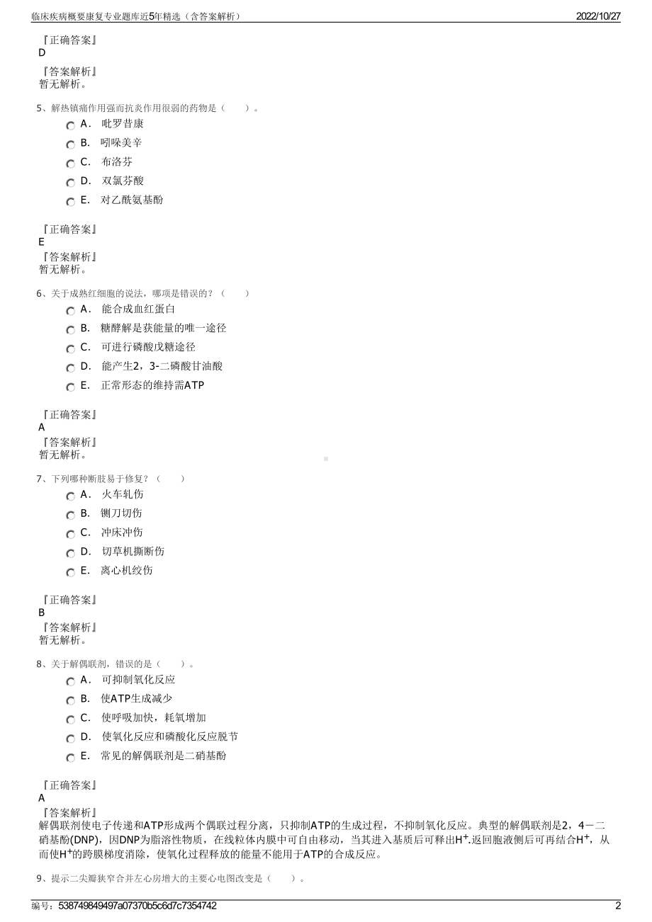 临床疾病概要康复专业题库近5年精选（含答案解析）.pdf_第2页