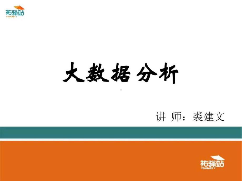 大数据分析-课件.ppt_第1页