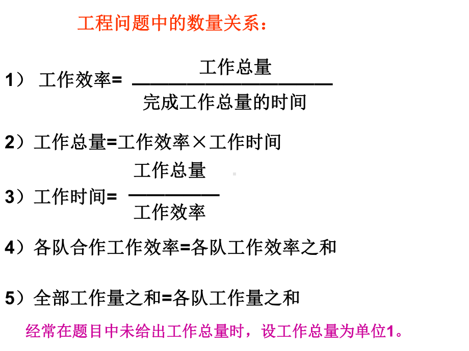 列一元一次方程解应用题(工程问题)课件.ppt_第3页