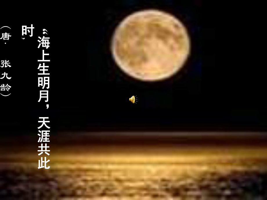 初中语文承天寺夜游课件.ppt_第1页