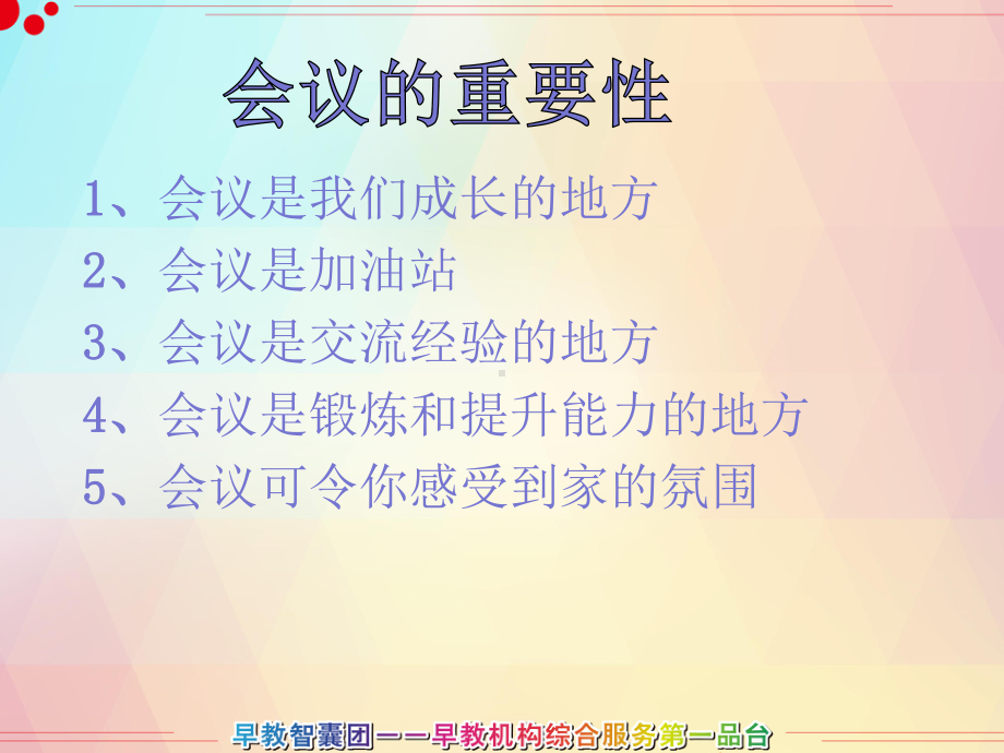 如何开好中心会议课件.ppt_第3页