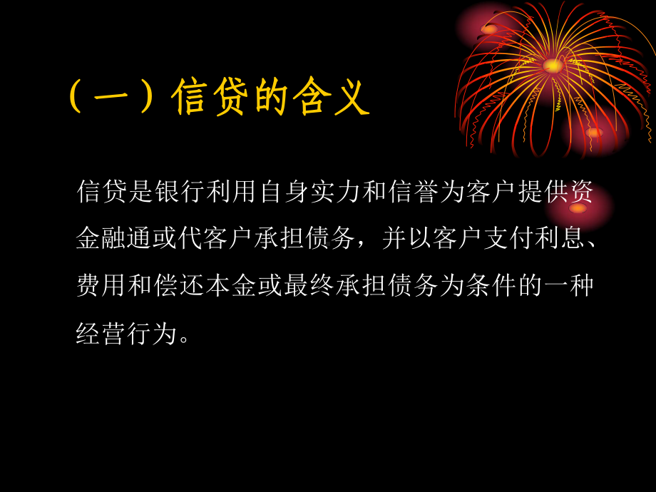 农村信用社信贷基础知识培训讲义课件.ppt_第3页