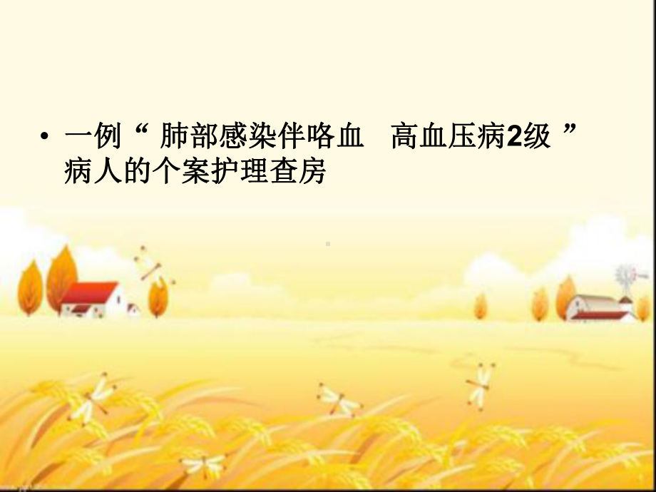 咯血个案护理课件.ppt_第1页