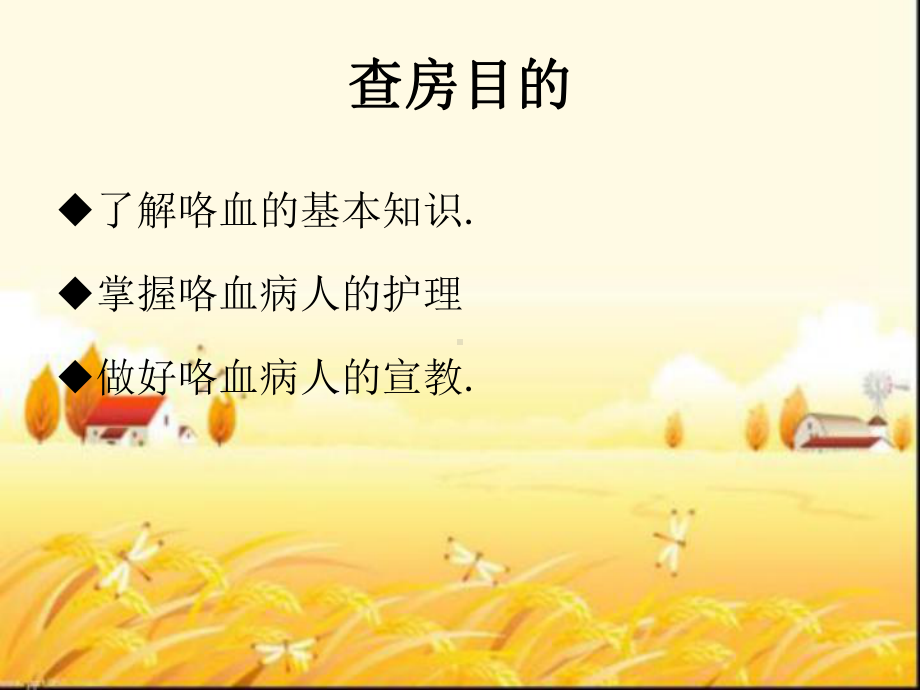 咯血个案护理课件.ppt_第2页