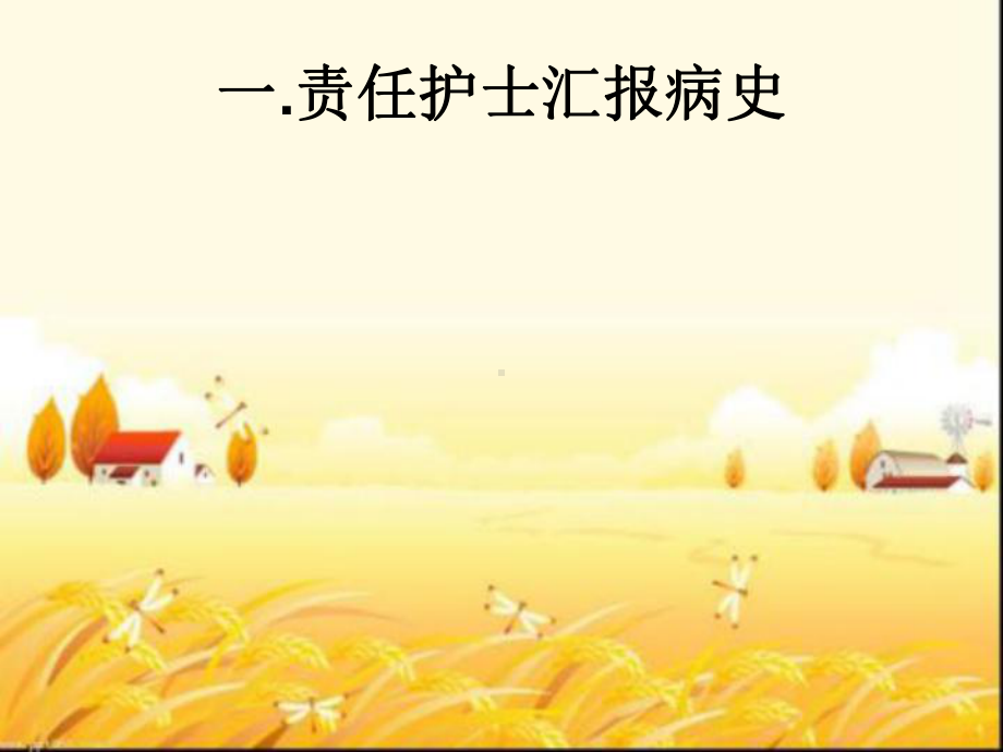 咯血个案护理课件.ppt_第3页