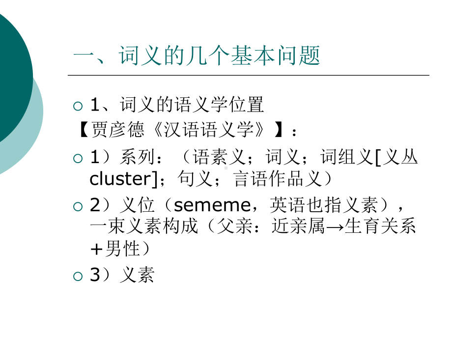 应用语言学研究-[6]-09-12课件.ppt_第3页